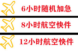 阿里昆莎空运代理快递公司,专业空运当天件